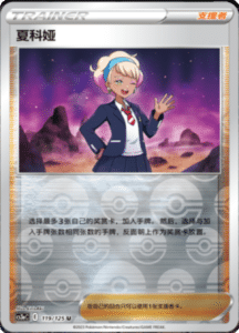 CS3A – Primordial Arts Simplified Chinese Pokemon 219
