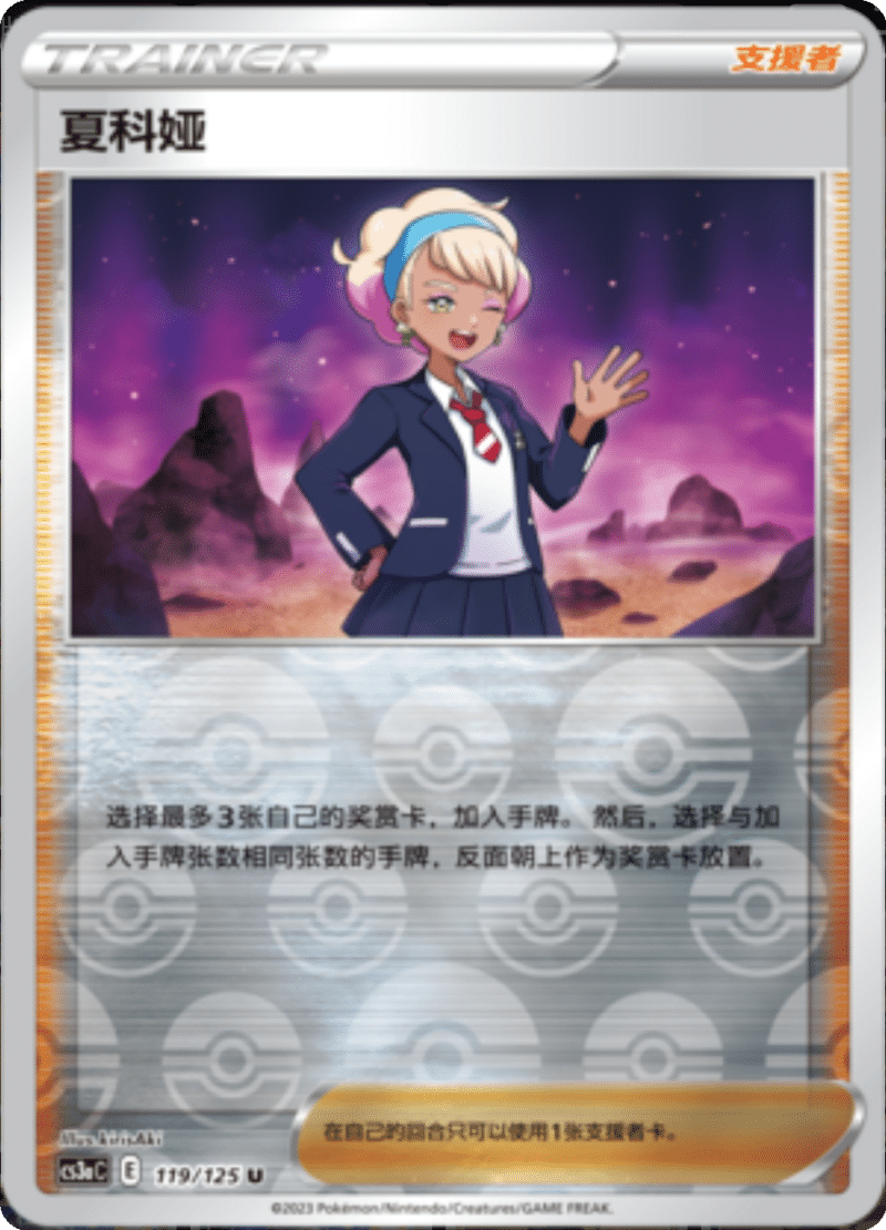 119/125 Peonia夏科娅 U REVERSE HOLO