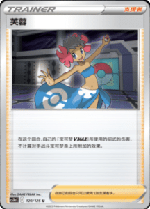 CS3A – Primordial Arts Simplified Chinese Pokemon 220