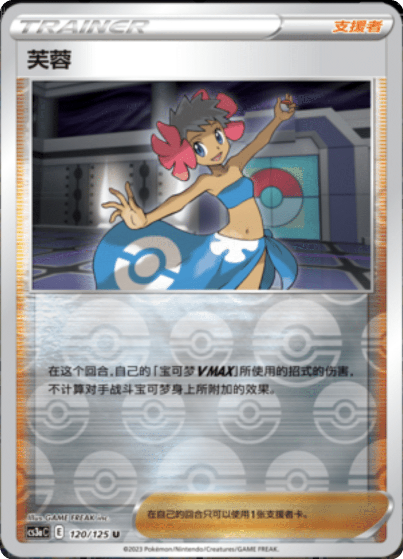 120/125 Phoebe芙蓉 U REVERSE HOLO