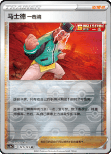 CS3A – Primordial Arts Simplified Chinese Pokemon 223