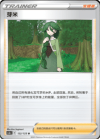 芽米