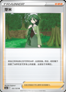 CS3A – Primordial Arts Simplified Chinese Pokemon 224