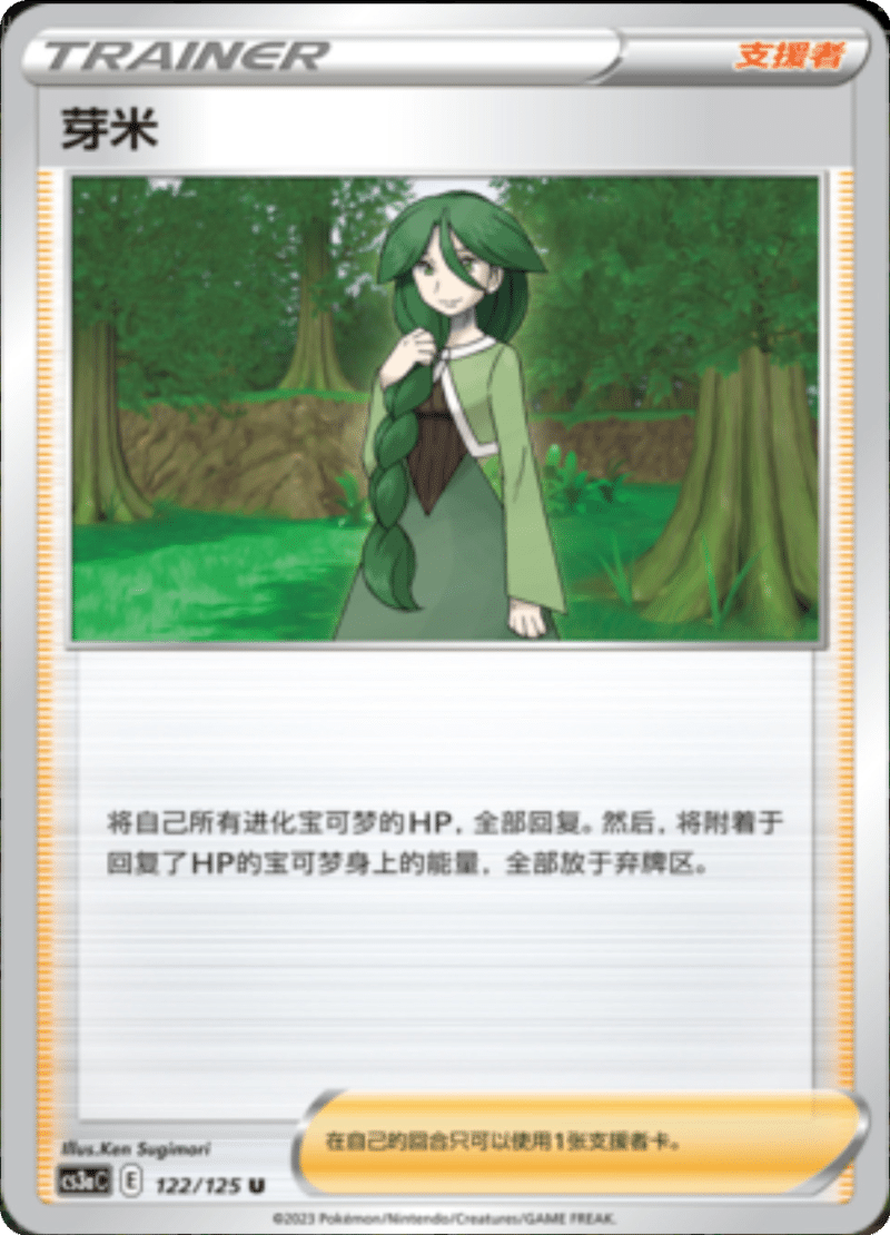 122/125 Cheryl芽米 U