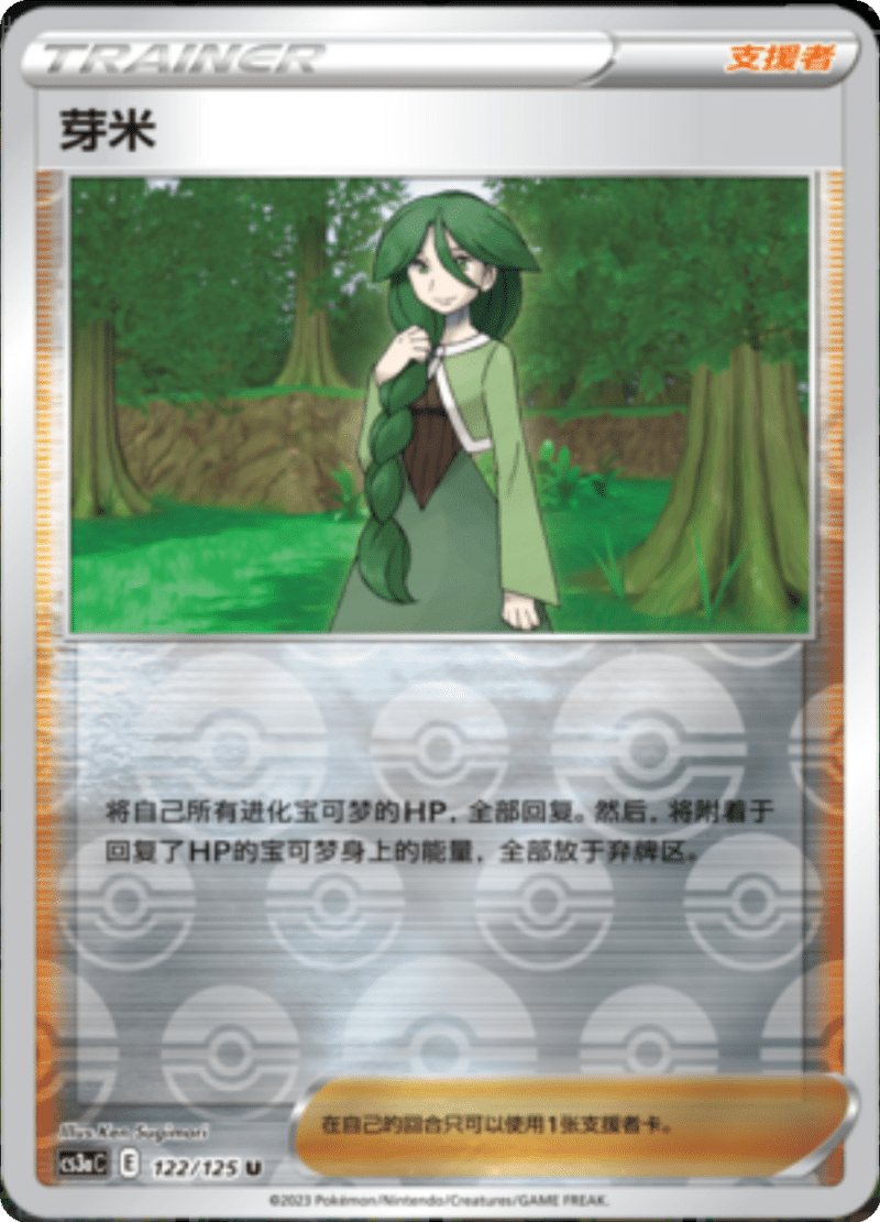 122/125 Cheryl芽米 U REVERSE HOLO