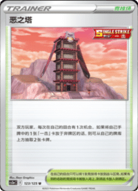 恶之塔