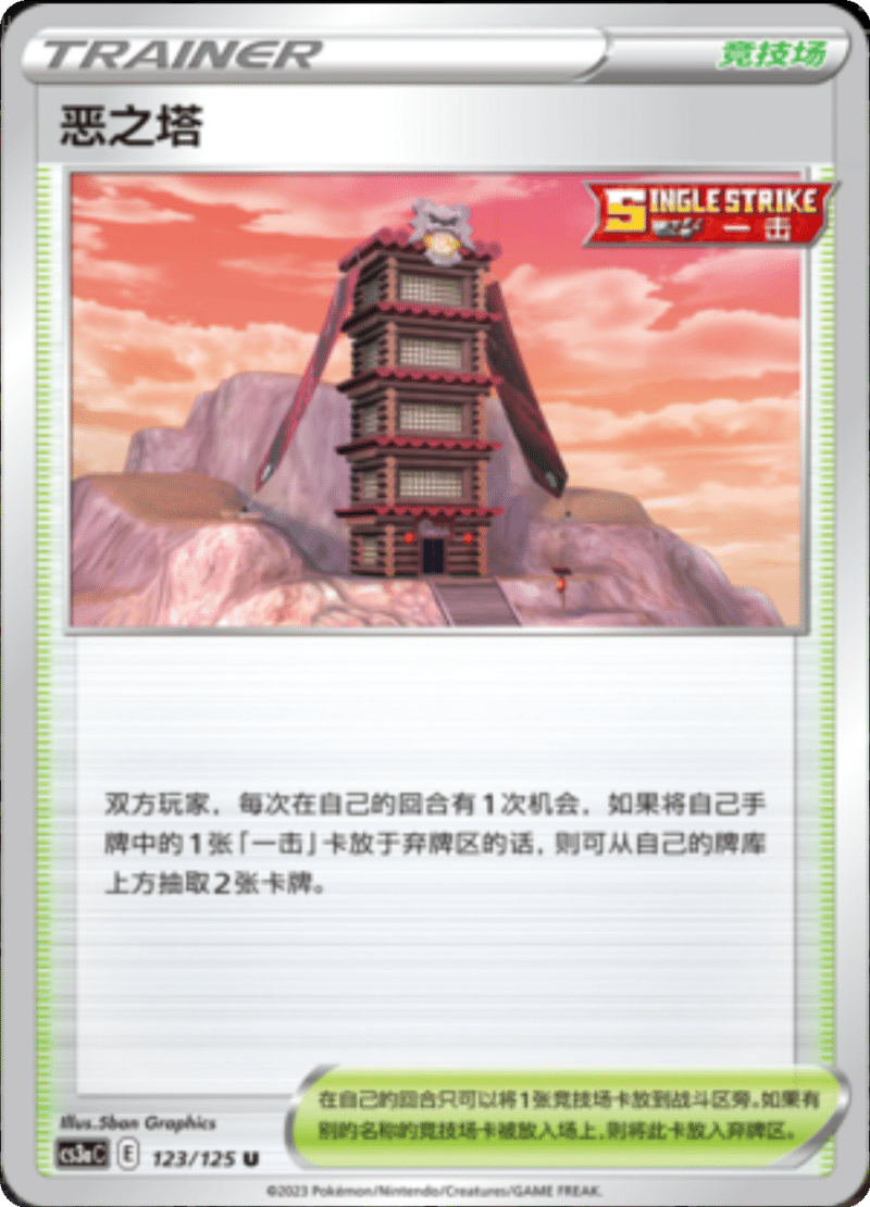 123/125 Tower of Darkness恶之塔 U