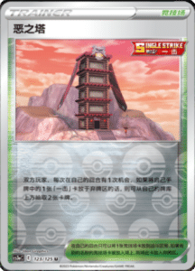 CS3A – Primordial Arts Simplified Chinese Pokemon 227