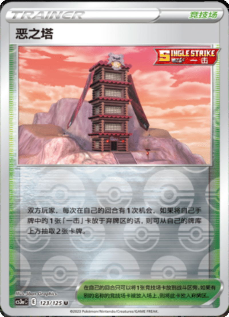 123/125 Tower of Darkness恶之塔 U REVERSE HOLO