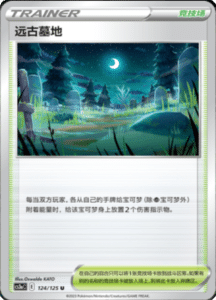 CS3A – Primordial Arts Simplified Chinese Pokemon 228