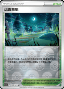 CS3A – Primordial Arts Simplified Chinese Pokemon 229