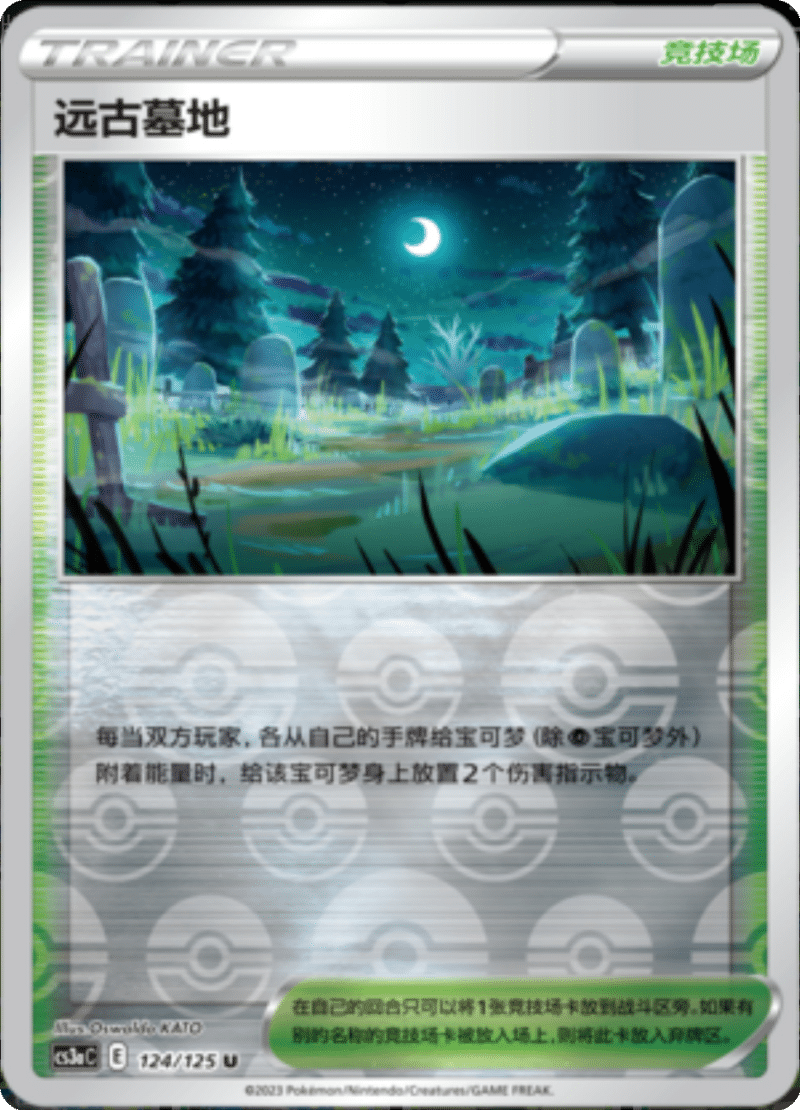 124/125 Old Cemetery远古墓地 U REVERSE HOLO
