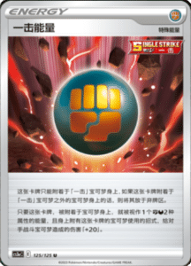 CS3A – Primordial Arts Simplified Chinese Pokemon 230