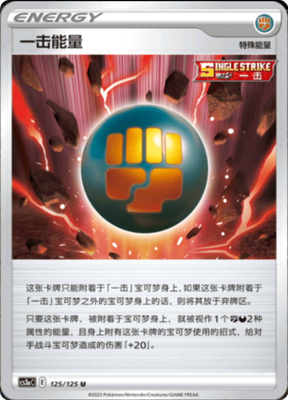 Card 125/125