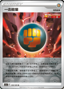CS3A – Primordial Arts Simplified Chinese Pokemon 231