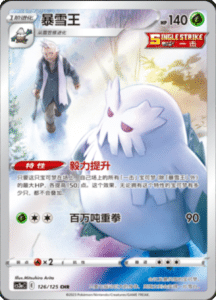 CS3A – Primordial Arts Simplified Chinese Pokemon 232