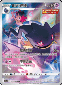 Banette (诅咒娃娃)