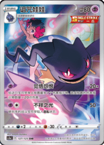 CS3A – Primordial Arts Simplified Chinese Pokemon 233