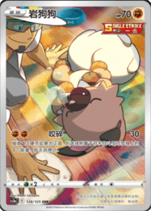 CS3A – Primordial Arts Simplified Chinese Pokemon 234