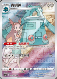 Bronzong (青铜钟)