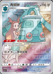 CS3A – Primordial Arts Simplified Chinese Pokemon 235