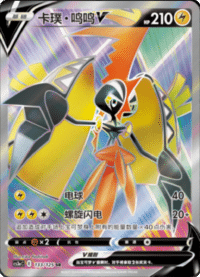 Tapu Koko V (卡璞・鸣鸣V)