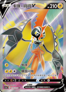 CS3A – Primordial Arts Simplified Chinese Pokemon 239
