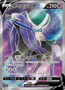 CS3A – Primordial Arts Simplified Chinese Pokemon 242
