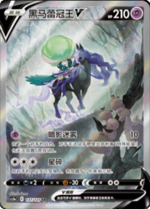 CS3A – Primordial Arts Simplified Chinese Pokemon 243