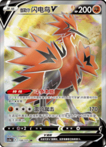 CS3A – Primordial Arts Simplified Chinese Pokemon 244