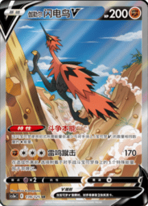 CS3A – Primordial Arts Simplified Chinese Pokemon 245