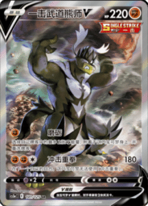 CS3A – Primordial Arts Simplified Chinese Pokemon 247