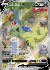 Tyranitar V (班基拉斯V)