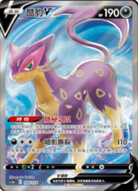 Liepard V (酷豹V)