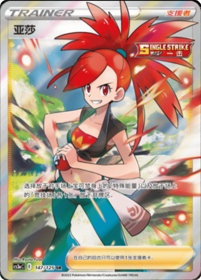 147/125 Flannery亚莎 SR