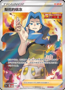 CS3A – Primordial Arts Simplified Chinese Pokemon 254