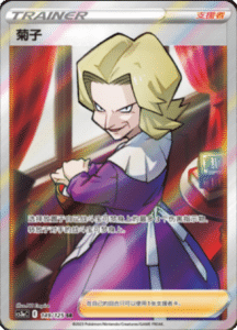 CS3A – Primordial Arts Simplified Chinese Pokemon 255