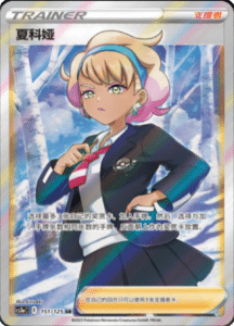 CS3A – Primordial Arts Simplified Chinese Pokemon 257