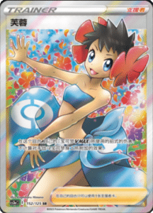 CS3A – Primordial Arts Simplified Chinese Pokemon 258