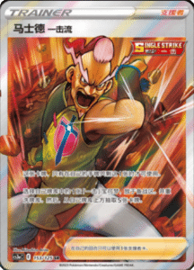 CS3A – Primordial Arts Simplified Chinese Pokemon 259