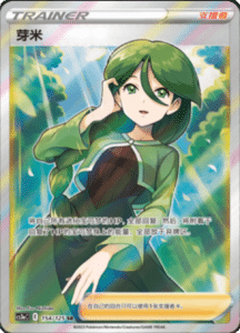 CS3A – Primordial Arts Simplified Chinese Pokemon 260