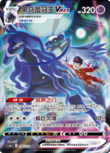 CS3A – Primordial Arts Simplified Chinese Pokemon 262