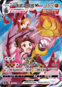 CS3A – Primordial Arts Simplified Chinese Pokemon 265
