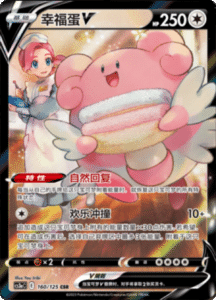 CS3A – Primordial Arts Simplified Chinese Pokemon 266