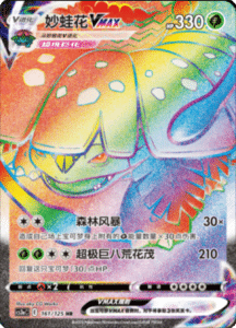 CS3A – Primordial Arts Simplified Chinese Pokemon 267