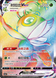 CS3A – Primordial Arts Simplified Chinese Pokemon 268