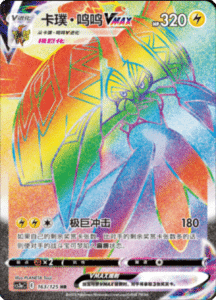 CS3A – Primordial Arts Simplified Chinese Pokemon 269