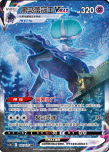 CS3A – Primordial Arts Simplified Chinese Pokemon 271