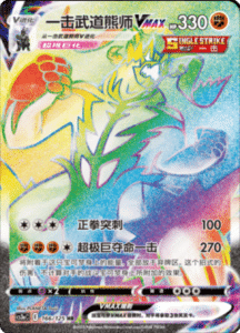 CS3A – Primordial Arts Simplified Chinese Pokemon 272