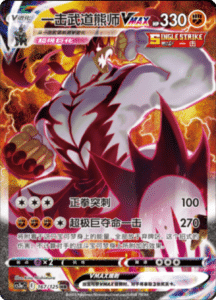 CS3A – Primordial Arts Simplified Chinese Pokemon 273
